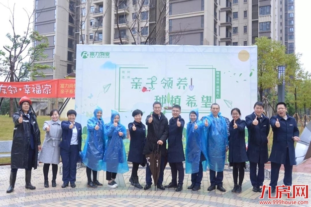 富力福建：美好生活正发生——九房网