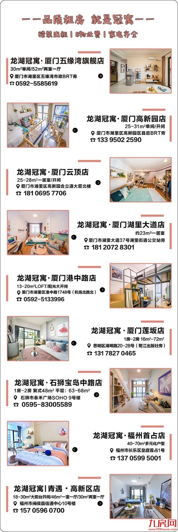 厦门龙湖冠寓丨实名羡慕这届青年，这大概就是我想要的生活吧——九房网