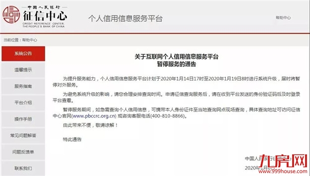 重磅!史上最严征信系统即将落地!买房人要注意了!——九房网 重磅!史上最严征信系统即将落地!买房人要注意了!——九房网