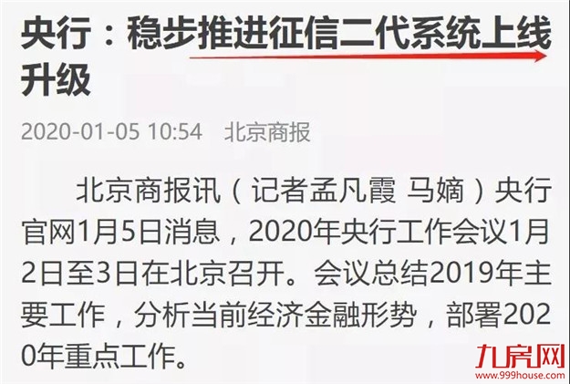 重磅!史上最严征信系统即将落地!买房人要注意了!——九房网 重磅!史上最严征信系统即将落地!买房人要注意了!——九房网