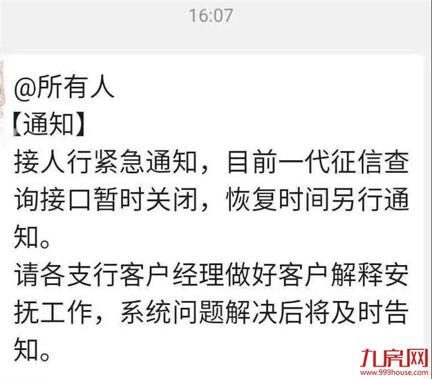 重磅!史上最严征信系统即将落地!买房人要注意了!——九房网 重磅!史上最严征信系统即将落地!买房人要注意了!——九房网
