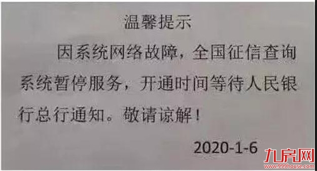 重磅!史上最严征信系统即将落地!买房人要注意了!——九房网 重磅!史上最严征信系统即将落地!买房人要注意了!——九房网