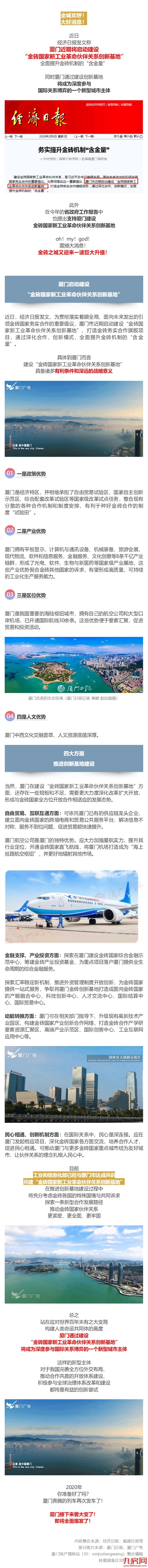 重磅！厦门又被选中！将成新型城市主体！金砖之城全面起飞！——九房网