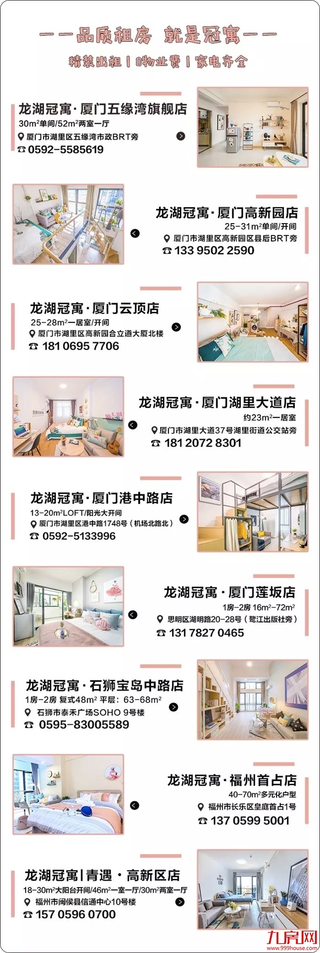 爆料！原来，闽商春节回家，都是这么住的！——九房网