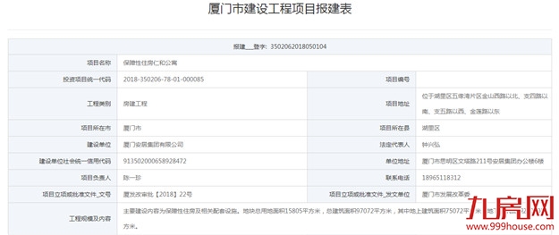 总投19.3亿！湖里/翔安保障房湖边/仁和/浯家公寓报建！——九房网