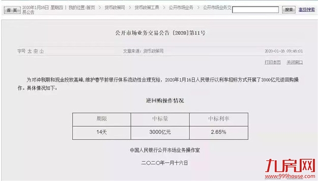 两天释放7000亿!央妈发话!要不要降准、降息?悬念揭晓!——九房网 两天释放7000亿!央妈发话!要不要降准、降息?悬念揭晓!——九房网