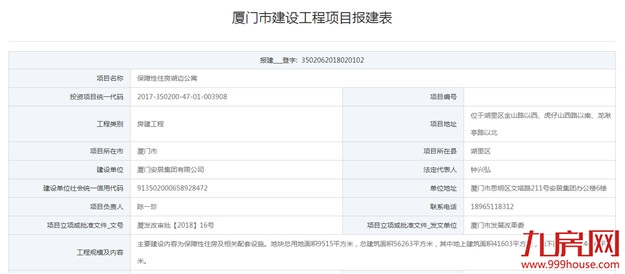 总投19.3亿！湖里/翔安保障房湖边/仁和/浯家公寓报建！——九房网