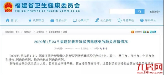 快讯！福建报告新增输入性新型冠状病毒感染的肺炎3例，厦门报告1例——九房网