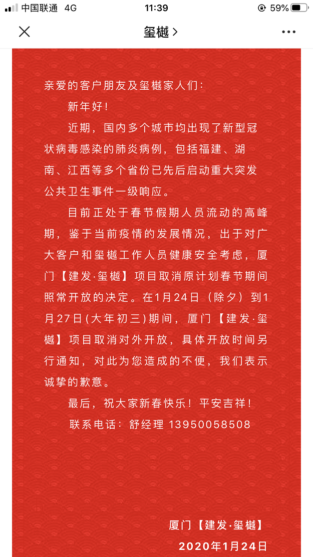 最新！厦门多家房企通知售楼处暂停营业 包含建发、特房等——九房网