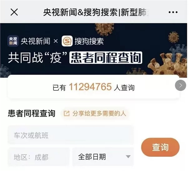 查询工具来了！跟你同程的乘客是否有确诊患者，速查→——九房网