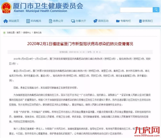 刚刚！厦门发布确诊病例在发病期间活动过的小区或场所——九房网