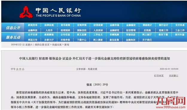 刚刚!央行发文:鼓励银行机构适当下调贷款利率!——九房网 刚刚!央行发文:鼓励银行机构适当下调贷款利率!——九房网