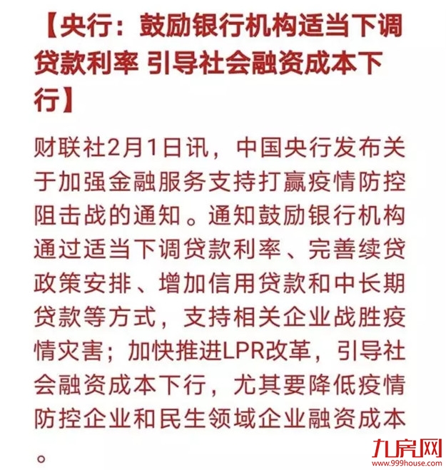 刚刚!央行发文:鼓励银行机构适当下调贷款利率!——九房网 刚刚!央行发文:鼓励银行机构适当下调贷款利率!——九房网