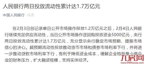 5000亿！刚刚，央妈又出手了！两天投放1.7万亿元！——九房网