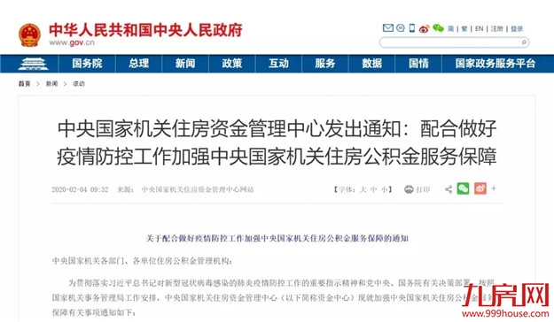 官宣：新冠患者可提公积金治病！受疫情影响者可延期还款！——九房网