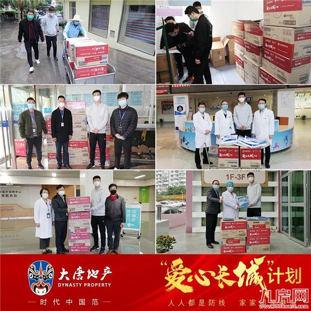 | “爱心长城”计划 | 日夜兼程！大唐地产第二批25万件防疫物资全球集结！——九房网