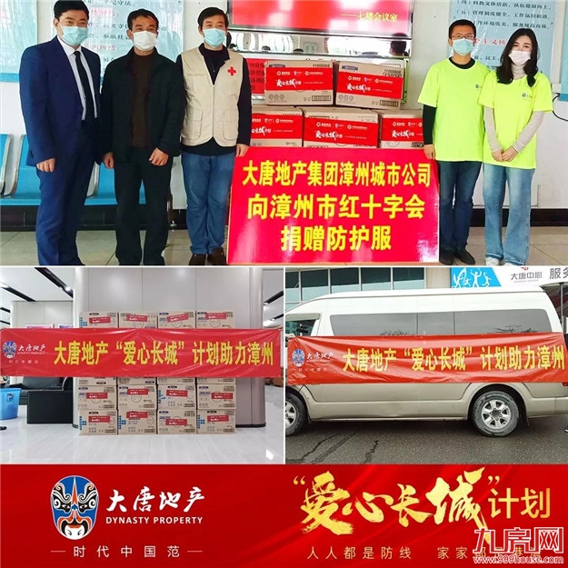 | “爱心长城”计划 | 日夜兼程！大唐地产第二批25万件防疫物资全球集结！——九房网