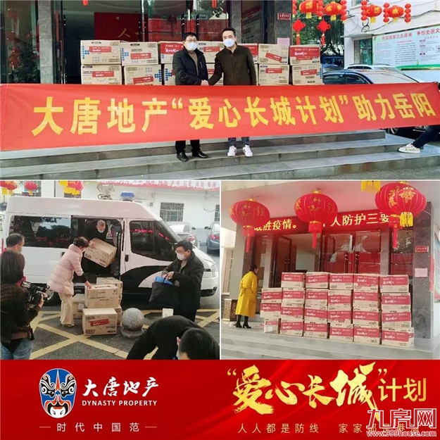 | “爱心长城”计划 | 日夜兼程！大唐地产第二批25万件防疫物资全球集结！——九房网