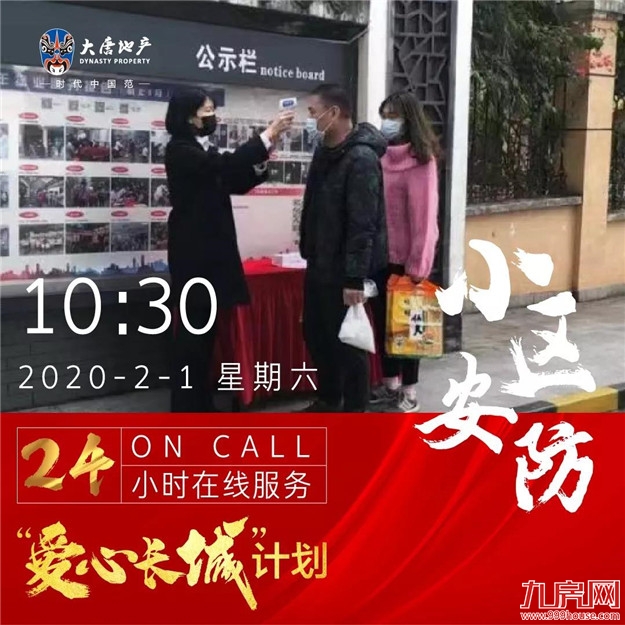 | “爱心长城”计划 | 日夜兼程！大唐地产第二批25万件防疫物资全球集结！——九房网