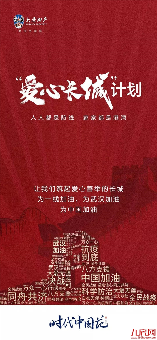 | “爱心长城”计划 | 日夜兼程！大唐地产第二批25万件防疫物资全球集结！——九房网