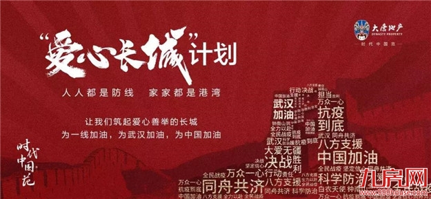 | “爱心长城”计划 | 日夜兼程！大唐地产第二批25万件防疫物资全球集结！——九房网