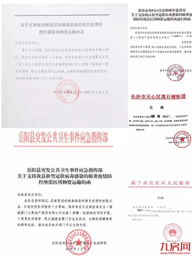 | “爱心长城”计划 | 日夜兼程！大唐地产第二批25万件防疫物资全球集结！——九房网