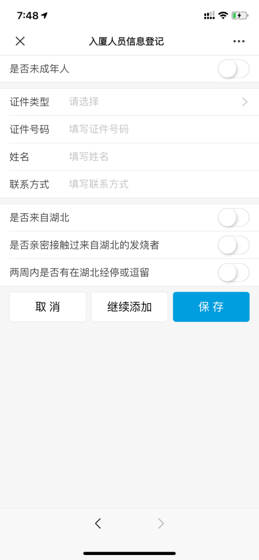 @返厦人员，千万谨记要做这件事！具体操作指南→→——九房网