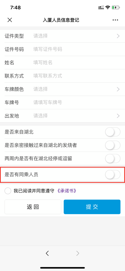 @返厦人员，千万谨记要做这件事！具体操作指南→→——九房网