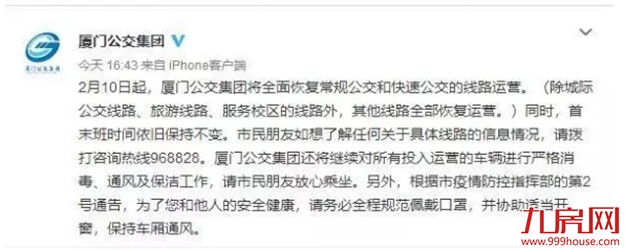 多图直击!厦门复工之战打响!地铁、公交变这样,一大波企业硬核上阵!——九房网 多图直击!厦门复工之战打响!地铁、公交变这样,一大波企业硬核上阵!——九房网
