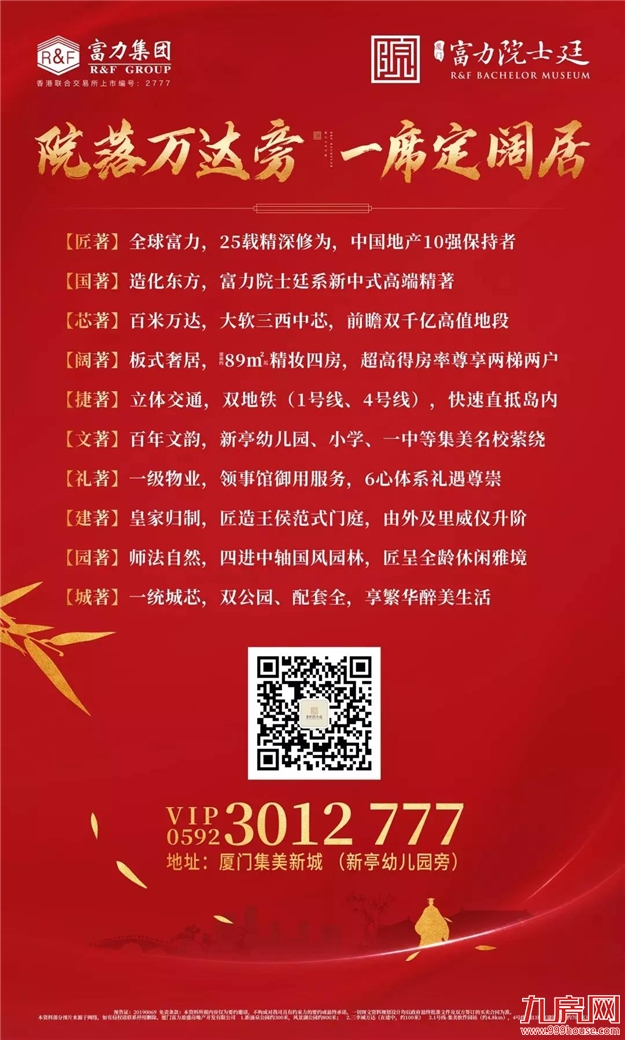 厦门房产,厦门房地产,厦门新房,九房网,厦门房产 厦门房产,厦门房地产,厦门新房,九房网,厦门房产