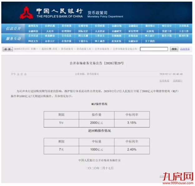 官宣！房贷利率降了！LPR最新报价出炉！新一轮“放水”来了？——九房网
