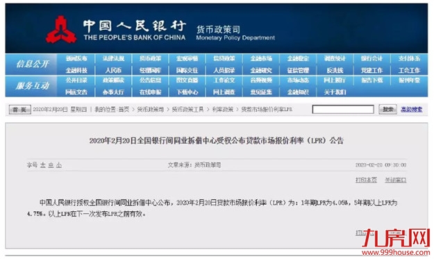 官宣！房贷利率降了！LPR最新报价出炉！新一轮“放水”来了？——九房网