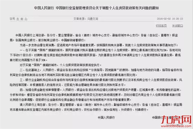 真急了！有银行首套首付降至两成！“救市”挡不住了！？——九房网
