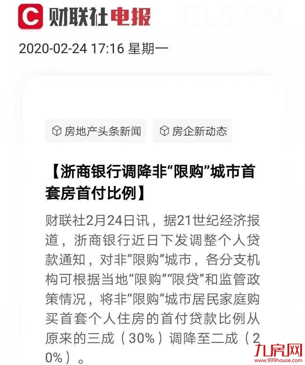 真急了！有银行首套首付降至两成！“救市”挡不住了！？——九房网