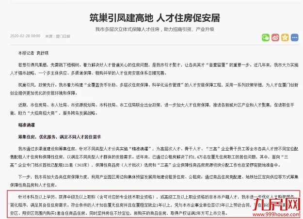 重磅！符合条件人才一年即可岛外购房！两年限售继续执行！——九房网