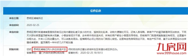 官宣!厦门最新“拆迁地图”曝光!楼市新一波购买力来了?——九房网 官宣!厦门最新“拆迁地图”曝光!楼市新一波购买力来了?——九房网