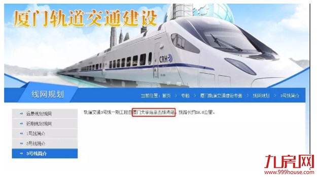 定了!国家批复!厦门地铁3号线延伸至厦大!——九房网 定了!国家批复!厦门地铁3号线延伸至厦大!——九房网