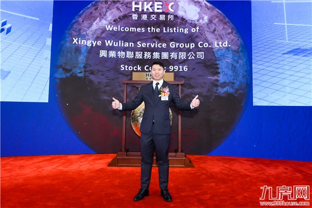 第一太平戴维斯助力兴业物联香港联交所主板挂牌上市——九房网 第一太平戴维斯助力兴业物联香港联交所主板挂牌上市——九房网