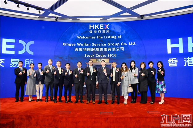 第一太平戴维斯助力兴业物联香港联交所主板挂牌上市——九房网 第一太平戴维斯助力兴业物联香港联交所主板挂牌上市——九房网