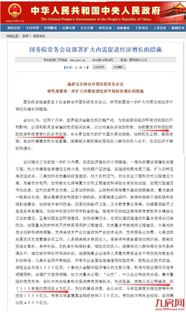 4万亿超级加强版?34万亿来了,楼市又要起飞?——九房网 4万亿超级加强版?34万亿来了,楼市又要起飞?——九房网