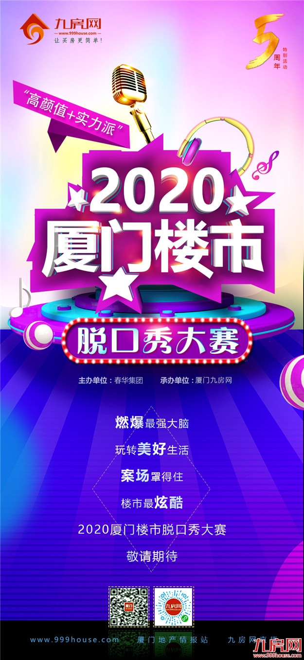 厦门房产,厦门房地产,厦门新房,九房网,厦门房产