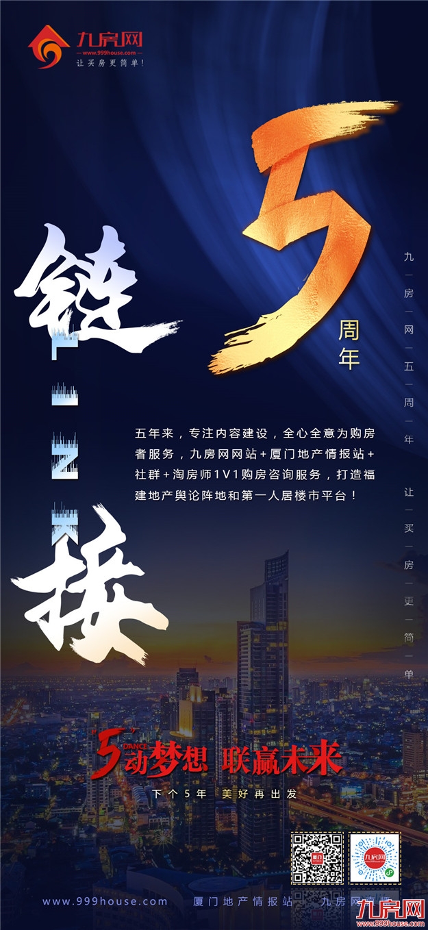 厦门房产,厦门房地产,厦门新房,九房网,厦门房产