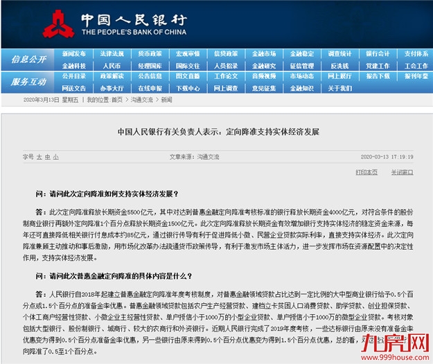 中国人民银行有关负责人表示:定向降准支持实体经济发展——九房网 中国人民银行有关负责人表示:定向降准支持实体经济发展——九房网