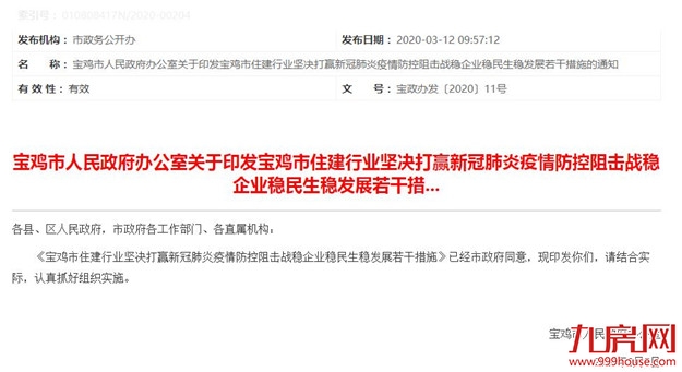 陕西宝鸡稳楼市政策被撤回，提及鼓励降低首套房贷款首付比例——九房网