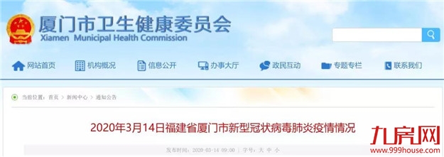 厦门新增1名密接和5名密接家属！国家卫健委：13日新增确诊11例，境外输入7例——九房网