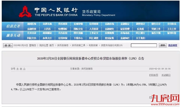 最新LPR报价出炉！1年期、5年期均维持不变！——九房网