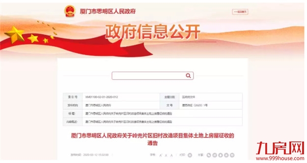 厦门房产,厦门房地产,厦门新房,九房网,厦门房产