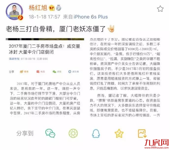 猛料！楼市大v预测：2020厦门房价补涨！——九房网