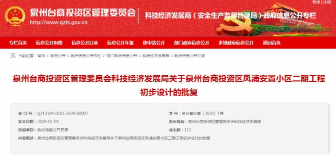 总投资165亿!泉州又有重磅项目获批!11个安置项目曝光!——九房网 总投资165亿!泉州又有重磅项目获批!11个安置项目曝光!——九房网