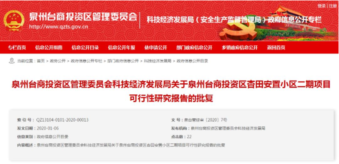 总投资165亿!泉州又有重磅项目获批!11个安置项目曝光!——九房网 总投资165亿!泉州又有重磅项目获批!11个安置项目曝光!——九房网